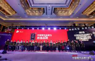 开云·官方站网页版登录入口-开云online(中国)荣登2018年度中国餐饮品牌力100强