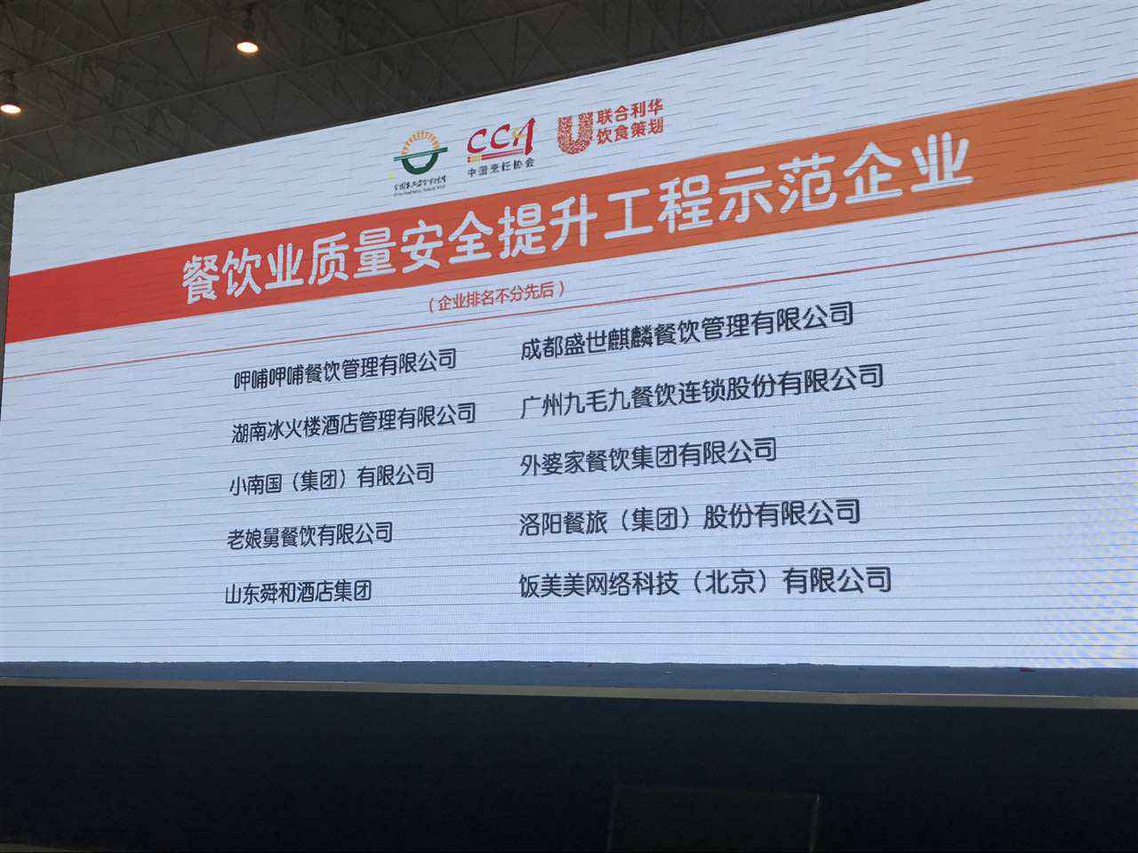 开云·官方站网页版登录入口-开云online(中国)入选全国首批“餐饮业质量安全提升工程示范企业”