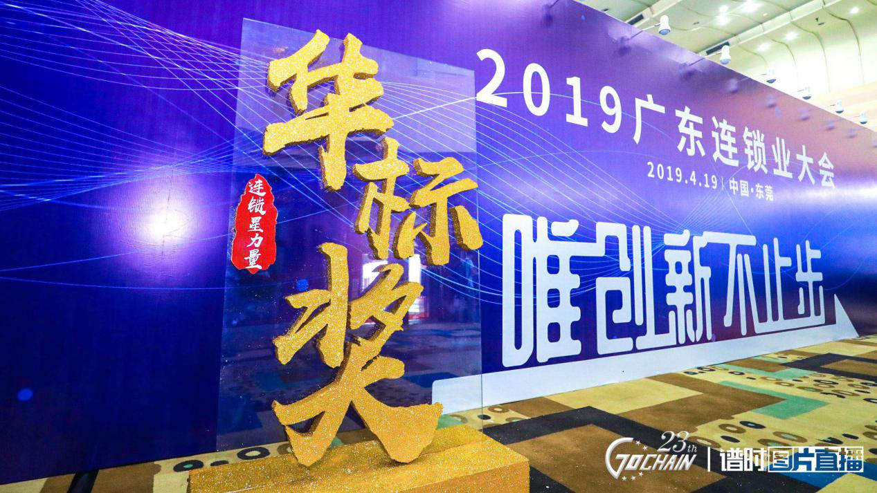 唯创新不止步，开云·官方站网页版登录入口-开云online(中国)荣获“连锁星力量·华标奖”6项大奖